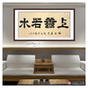 张景会《上善若水》68*138cm 四字书法横幅作品 办公室/书房/客厅挂画 商品缩略图3