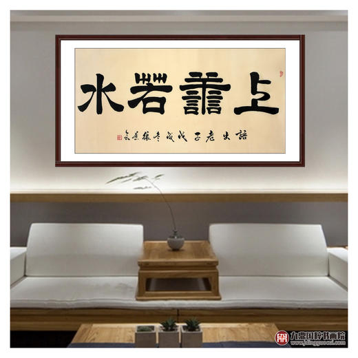 张景会《上善若水》68*138cm 四字书法横幅作品 办公室/书房/客厅挂画 商品图3