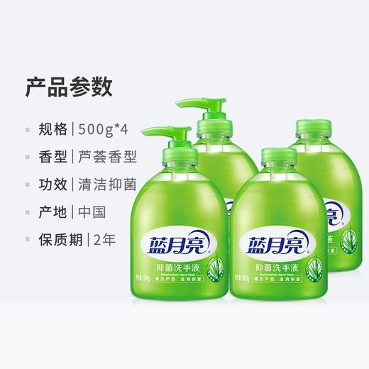 蓝月亮芦荟洗手液500ml 商品图1
