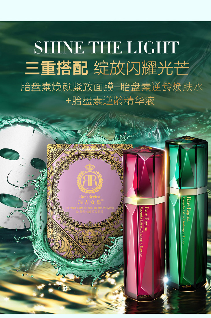 胎盘素焕颜紧致面膜