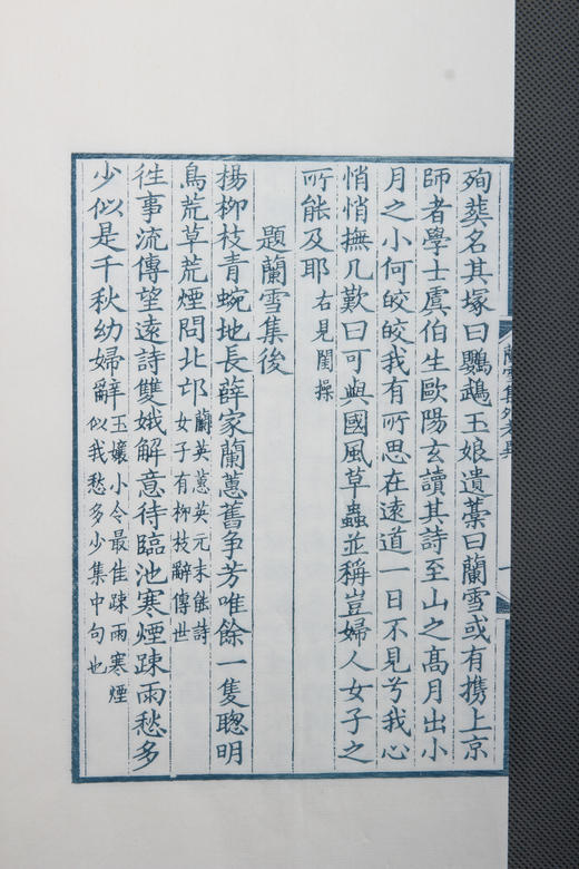 《兰雪集》雕版蓝印编号本 商品图5