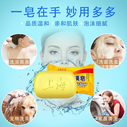 上海硫磺皂84g 商品图1