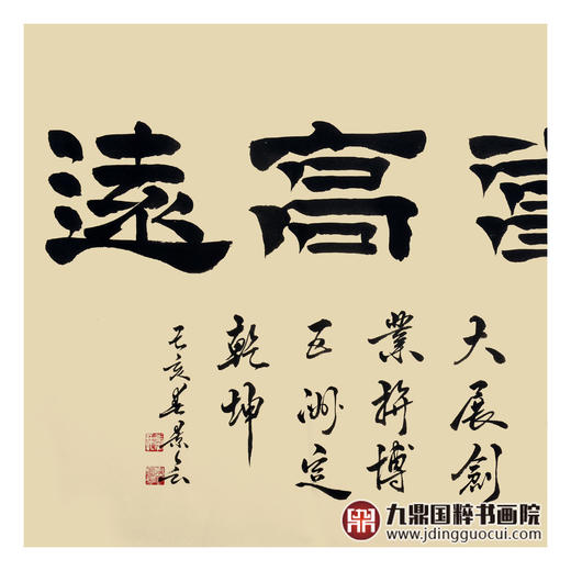 张景会《志存当高远》68*138cm 四字书法横幅作品 办公室/书房/客厅挂画 商品图4