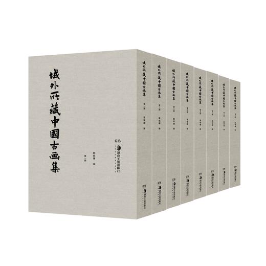 《域外所藏中国古画集》（全8册） 商品图0