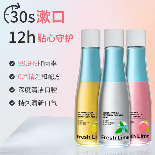 冰小柠植萃分层漱口水，上层薄荷植萃层，下层水性抑菌层，0酒精温和配方 商品图0