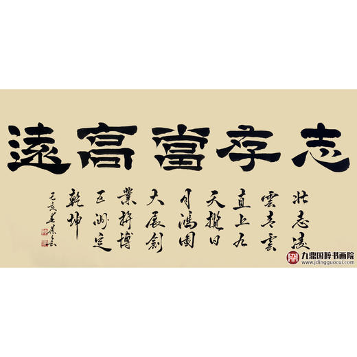 张景会《志存当高远》68*138cm 四字书法横幅作品 办公室/书房/客厅挂画 商品图1