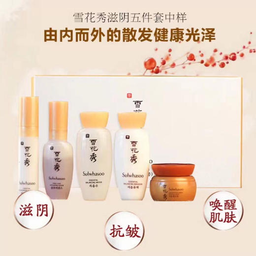 【专柜小样】韩国 SULWHASOO雪花秀 旅行护肤5件套 商品图2