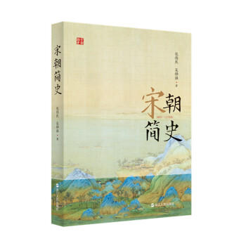 宋朝简史 商品图0