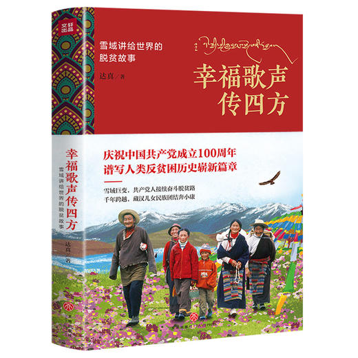 幸福歌声传四方：雪域带给世界的惊喜 商品图0