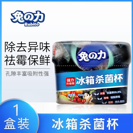 兔之力冰箱除味剂杀菌消毒去异味家用防霉除臭新冰箱除臭专用神器兔之力活性炭黑碳胶厨房除味保鲜抑菌除味盒装 （黑碳） 150g 商品图3