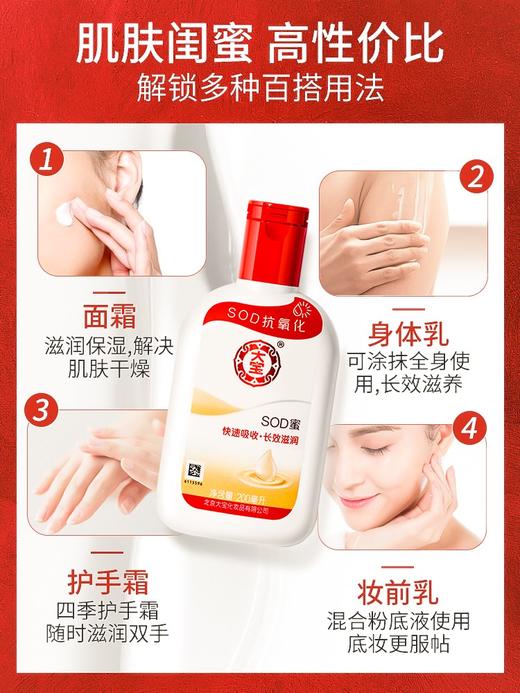 大宝SOD蜜护肤身体乳补水保湿素颜面霜男士女生护肤品200ml 商品图3