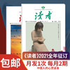 2021全年读者杂志订阅 每月发1次,每次发2本 商品缩略图0