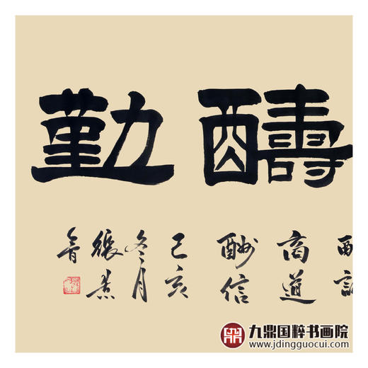 张景会《天道酬勤》68*138cm 四字书法横幅作品 办公室/书房/客厅挂画 商品图4