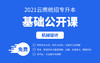 云南专升本机械设计公开课 商品缩略图0