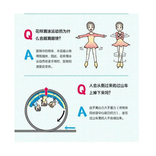 《每天3分钟学会数理化》（全4册） 366个故事培养孩子的理科思维 商品图2