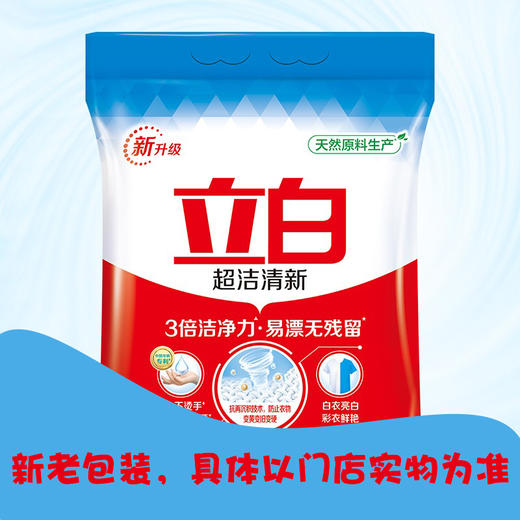 立白洗衣粉3.5kg 商品图4