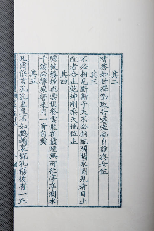 《兰雪集》雕版蓝印编号本 商品图8