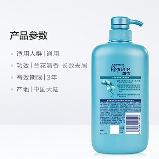 飘柔家庭兰花长效清爽去屑洗发露750ml 商品图4