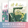 2021全年读者校园版杂志订阅 每月发2次,每次发1本 商品缩略图3