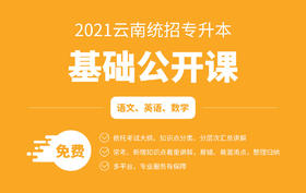 云南专升本公开课语文3