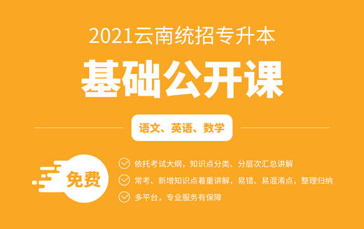 云南专升本公开课语文3 商品图0