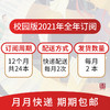 2021全年读者校园版杂志订阅 每月发2次,每次发1本 商品缩略图2