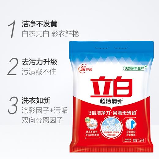 立白洗衣粉3.5kg 商品图0