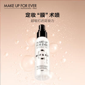 玫珂菲保湿持妆喷雾