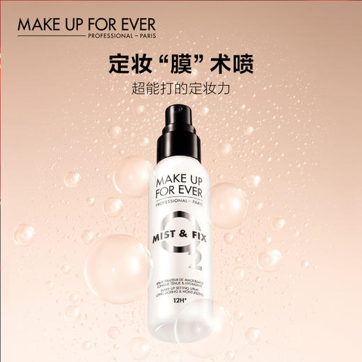 玫珂菲保湿持妆喷雾 商品图0