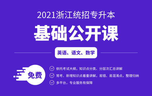 浙江专升本公开课数学3 商品图0