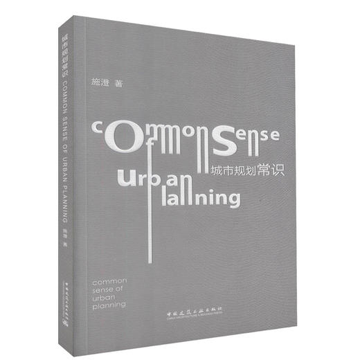 城市规划常识 商品图0