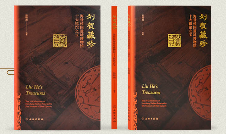 刘贺藏珍：海昏侯国遗址博物馆十大镇馆之宝