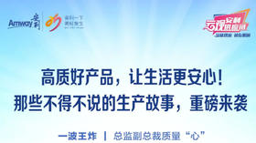 安利供应链品质特辑等你来呐喊