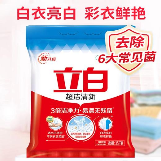 立白洗衣粉3.5kg 商品图1