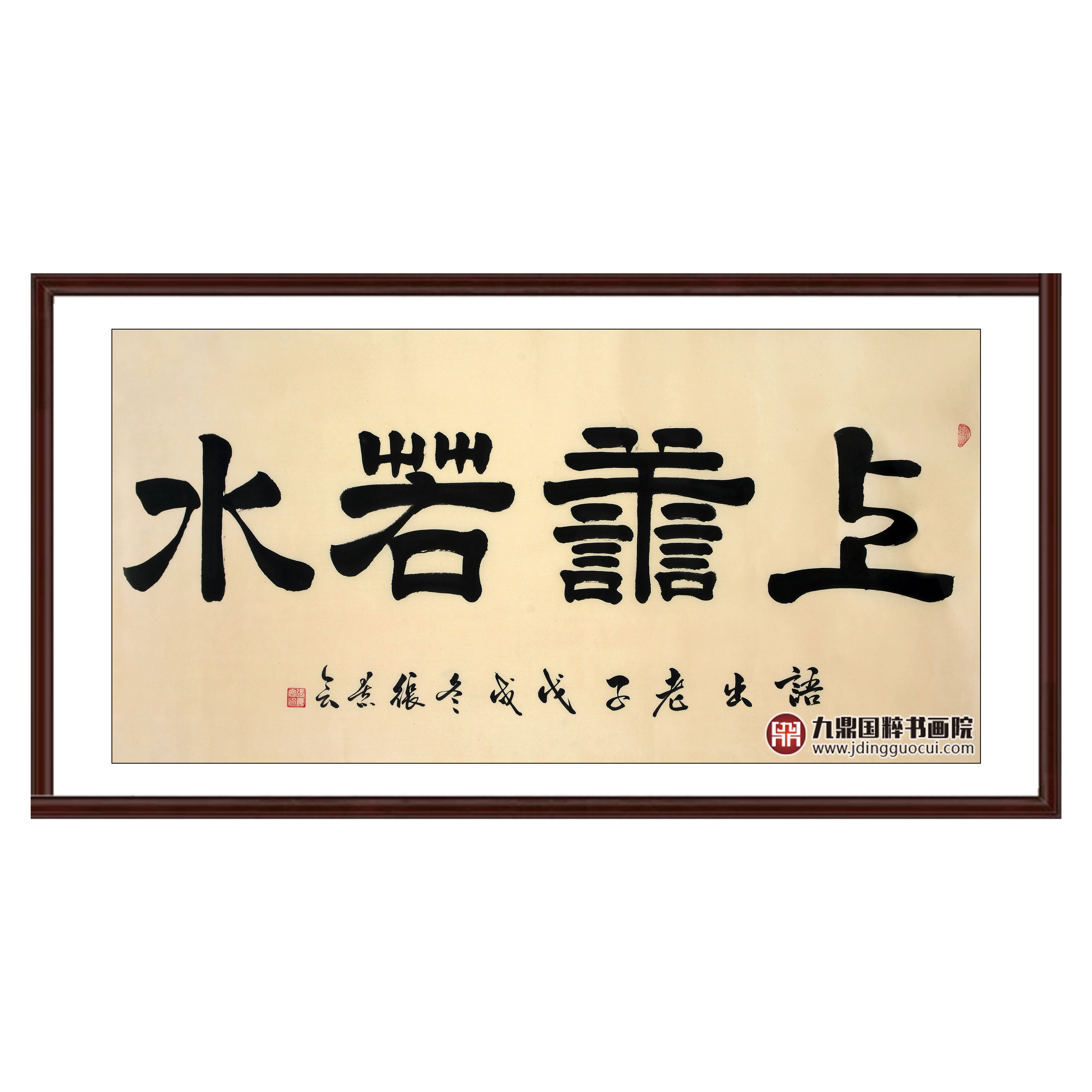张景会《上善若水》68*138cm 四字书法横幅作品 办公室/书房/客厅挂画