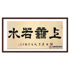 张景会《上善若水》68*138cm 四字书法横幅作品 办公室/书房/客厅挂画 商品缩略图0