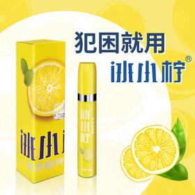 冰小柠植物果萃能量醒神霜，开车防困，提神醒脑，犯困就用冰小宁