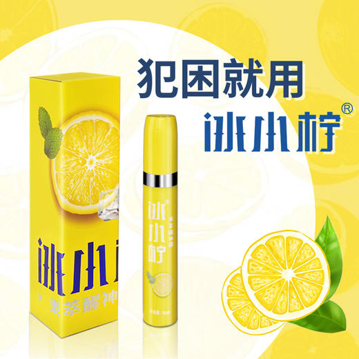 冰小柠植物果萃能量醒神霜，开车防困，提神醒脑，犯困就用冰小宁 商品图0