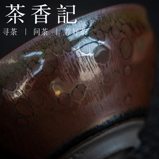 茶香记  李光熙红油滴建盏  金油滴建盏 手感舒适   斑纹璀璨 商品图1