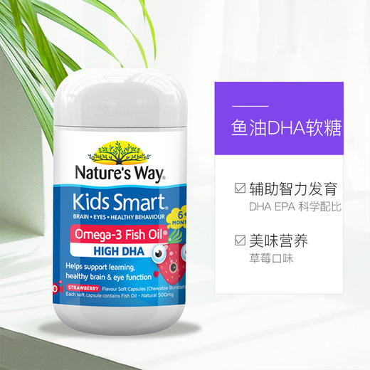 澳洲 Nature's Way佳思敏婴幼儿dha儿童草莓味护眼鱼油50粒 商品图3