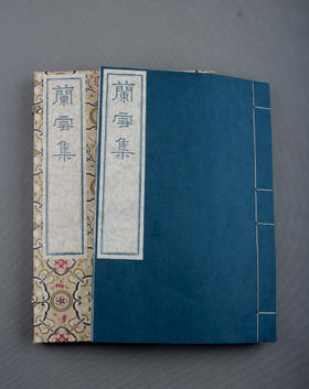 《兰雪集》雕版蓝印编号本