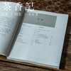 茶香记 《竹刻艺术》(王世襄集) 三联书店 王世襄 工艺美术 商品缩略图1