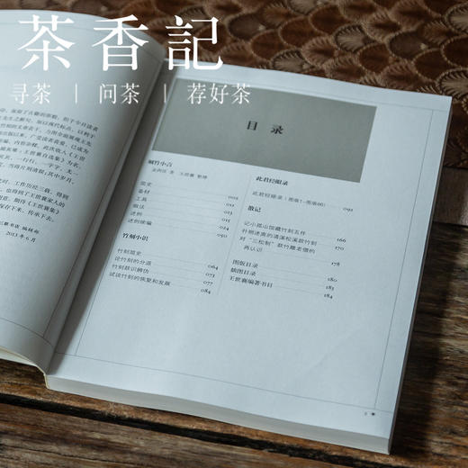 茶香记 《竹刻艺术》(王世襄集) 三联书店 王世襄 工艺美术 商品图1