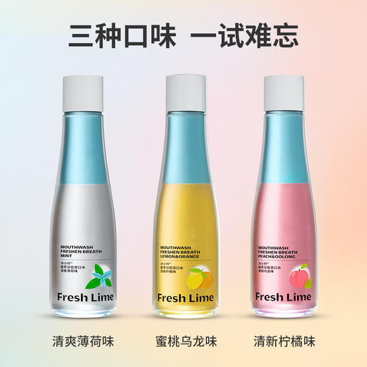 冰小柠植萃分层漱口水，上层薄荷植萃层，下层水性抑菌层，0酒精温和配方 商品图1
