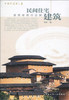 中国古建筑之美（任选） 商品缩略图14