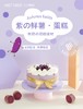 紫の鲜薯·蛋糕（会员券专用） 商品缩略图0