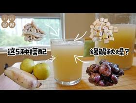 假期过半，美食吃到撑，大便不通，上火爆痘？你需要这款清热生津，消积化痰的清润饮品