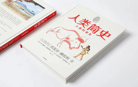  震碎三观的业内奇书《人类简史》出了青少漫画版！ 