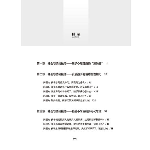 小小少年 没有烦恼 儿童社会与情绪学习家庭指导手册 杨娜 社会与情绪学习提升6大能力 儿童情绪自我管理 亲子育儿指南书 商品图2
