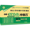 100分冲刺卷数学三年级上 商品缩略图0